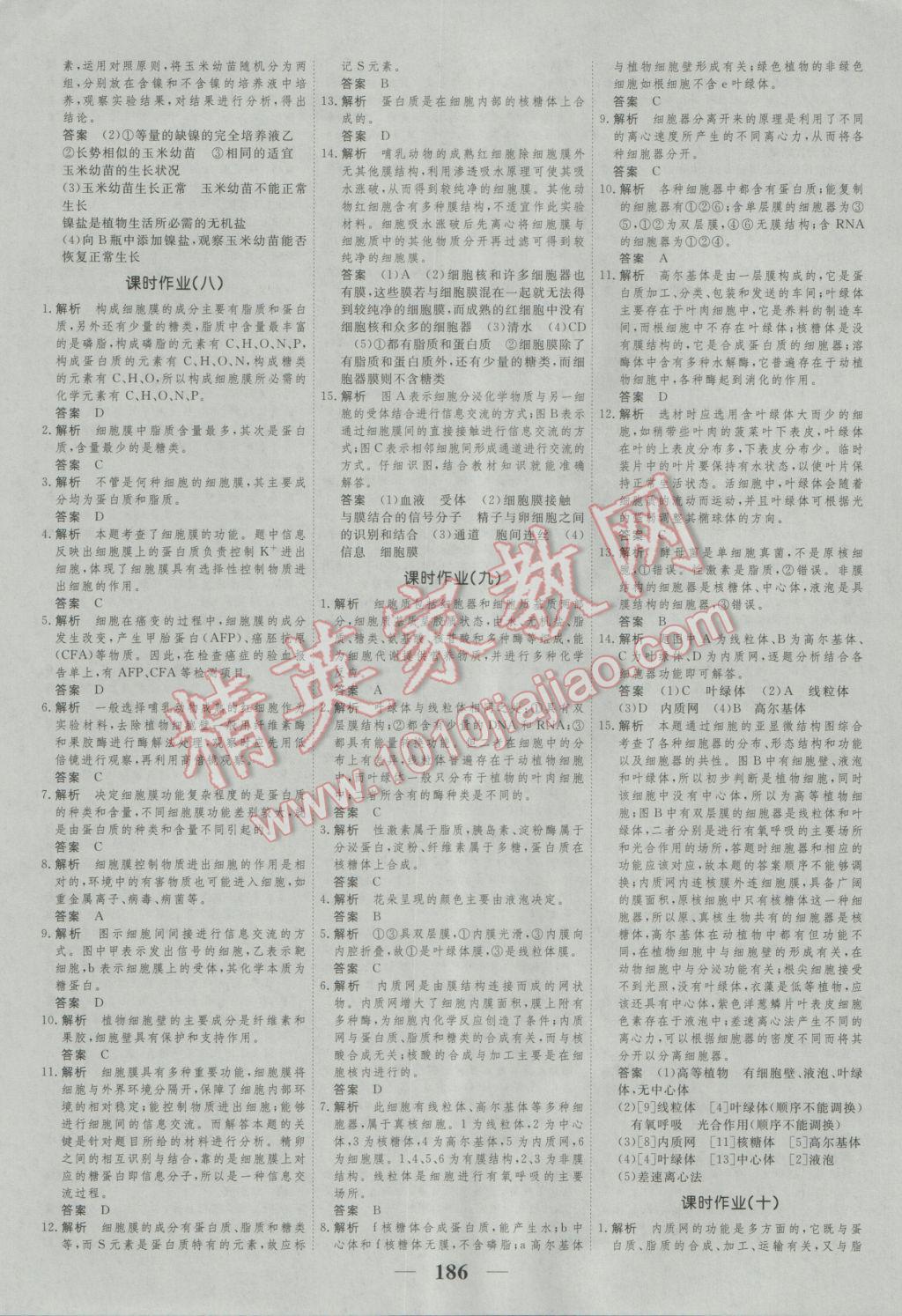 新課標學案高考調研生物必修1 參考答案第18頁