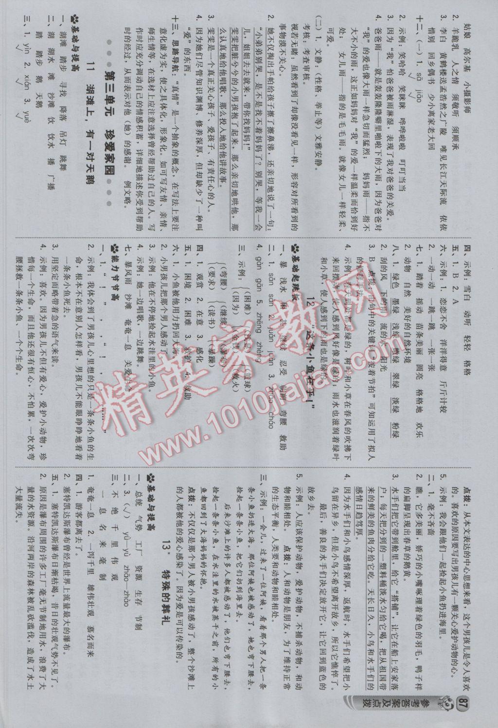 2016年綜合應用創(chuàng)新題典中點三年級語文上冊冀教版 參考答案第5頁