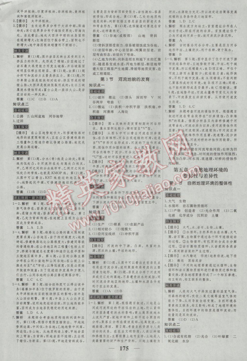 新課標學案高考調研地理必修1 參考答案第9頁