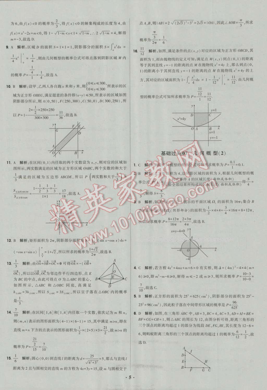 经纶学典黑白题高中数学6必修3选修1-2选修2-2选修2-3 参考答案第5页