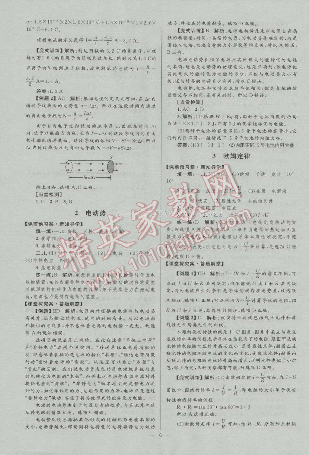 高中同步測控優(yōu)化設(shè)計物理選修3-1人教版市場版 參考答案第6頁