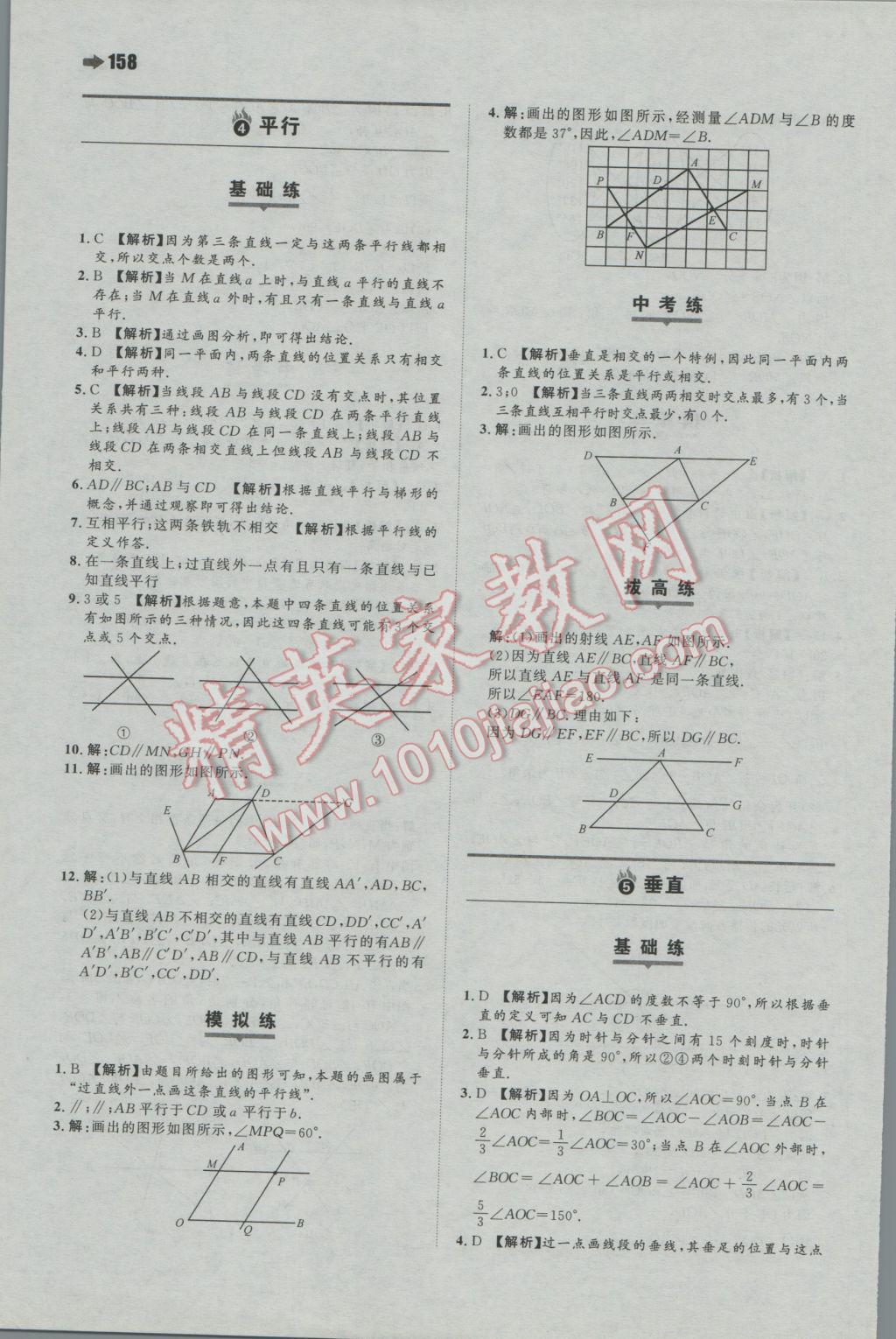 2016年一本初中數(shù)學七年級上冊蘇科版 參考答案第28頁