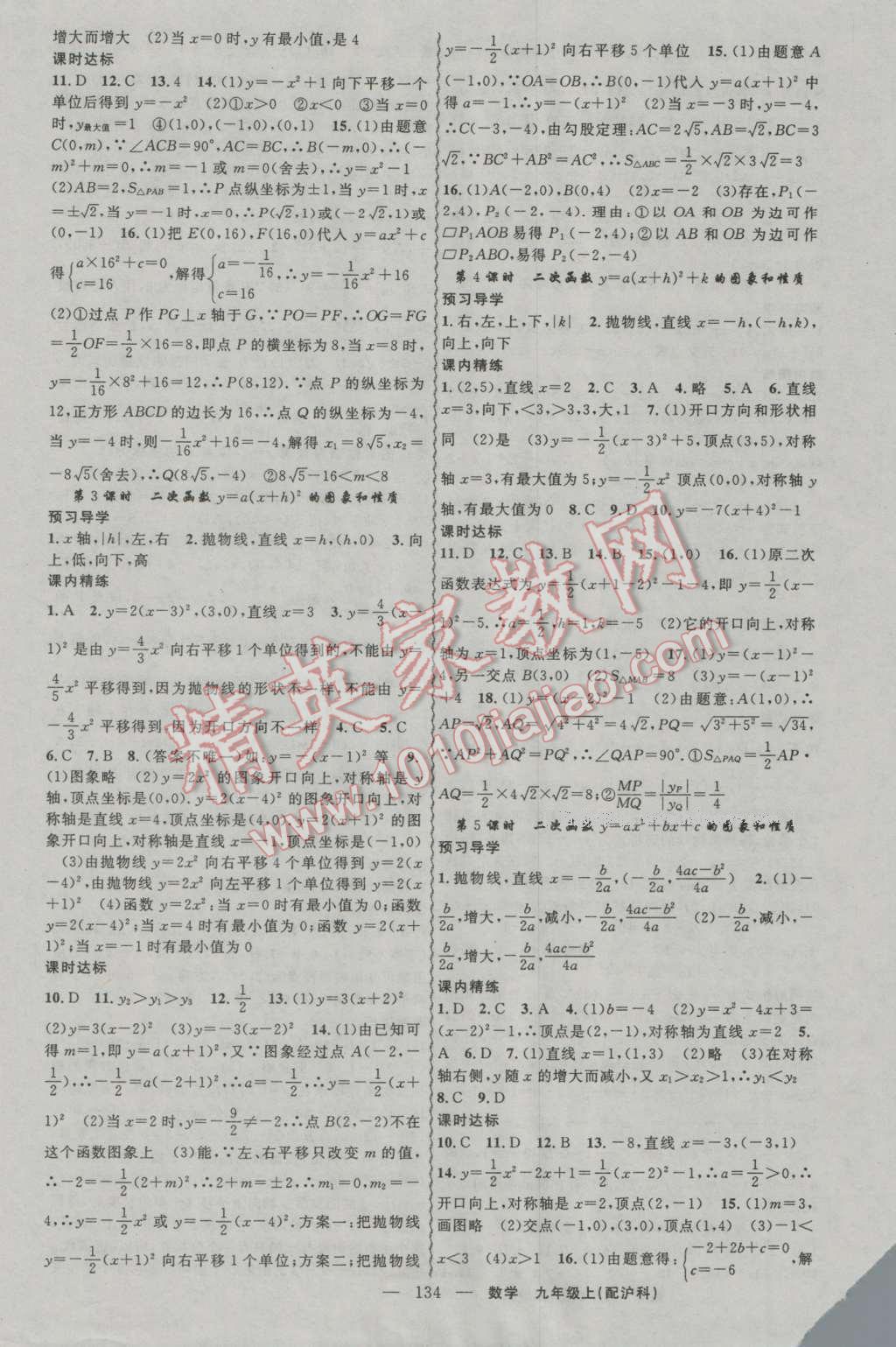 2016年黄冈金牌之路练闯考九年级数学上册沪科版 参考答案第2页