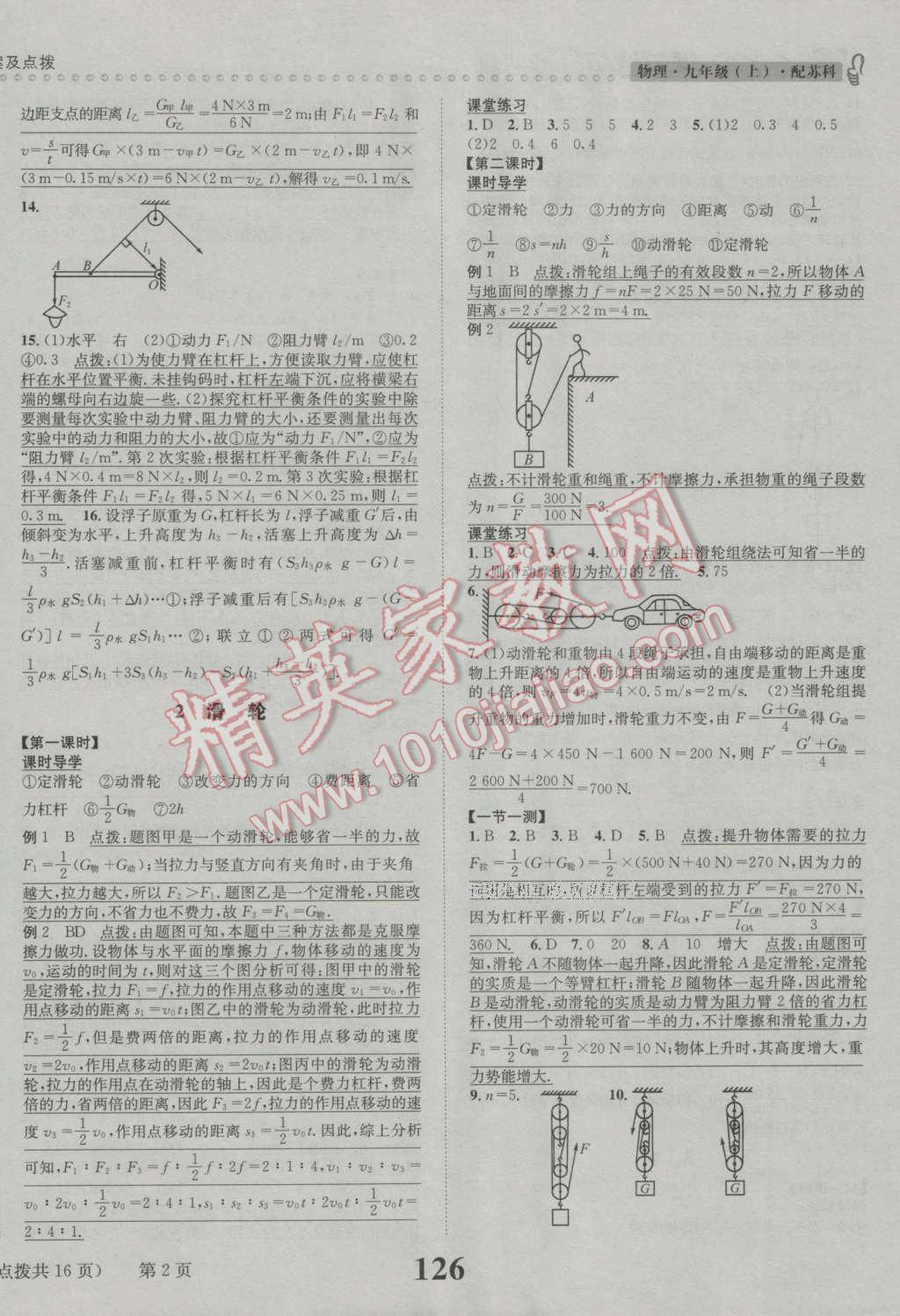 2016年课时达标练与测九年级物理上册苏科版 参考答案第2页