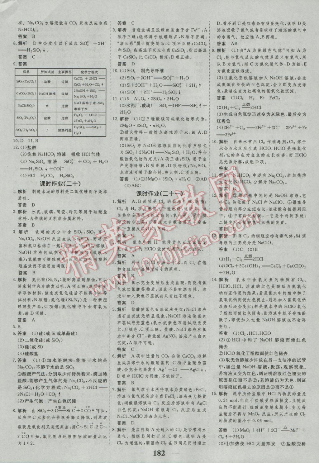 新課標學案高考調(diào)研化學必修1 參考答案第26頁