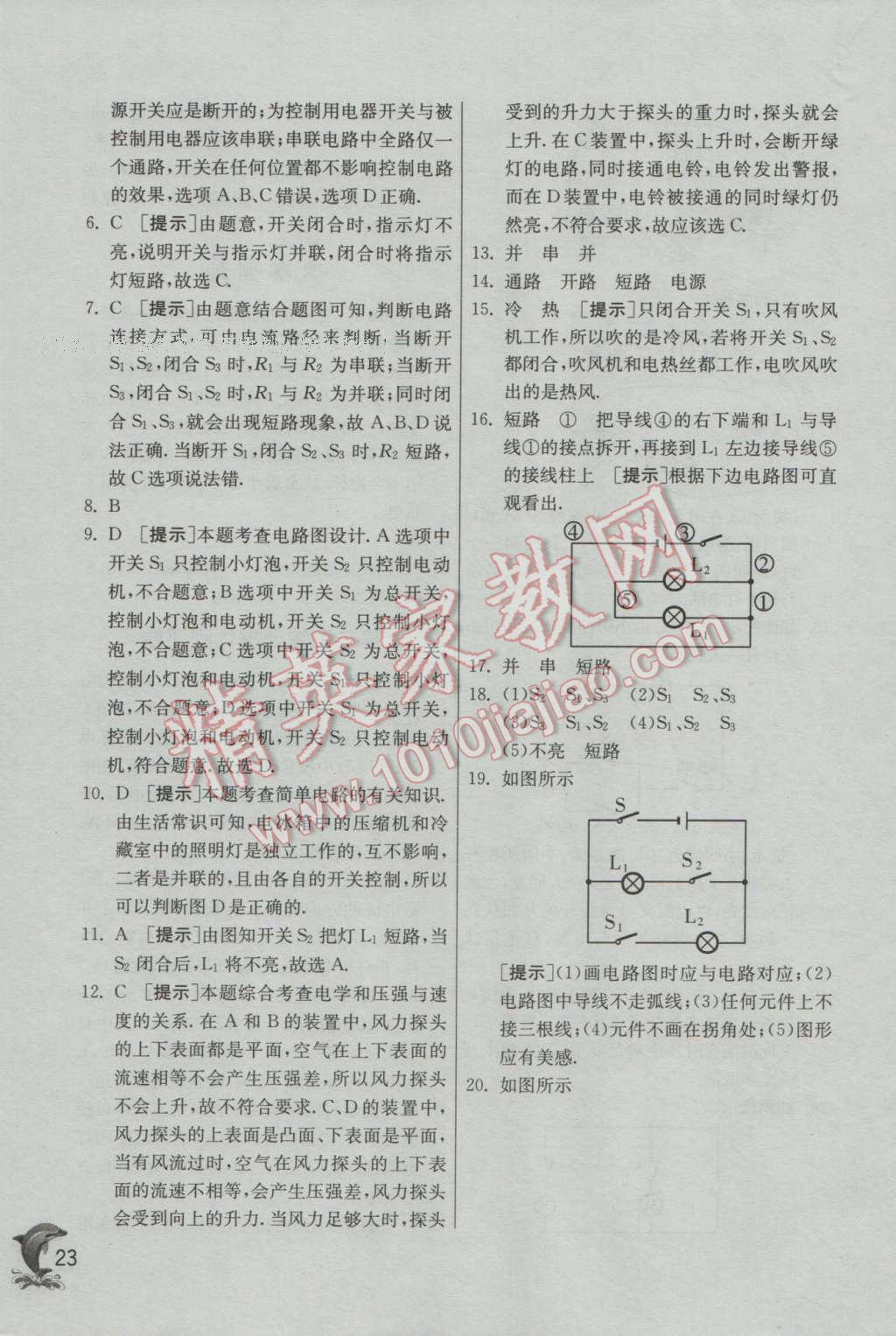 2016年实验班提优训练九年级物理上册教科版 参考答案第104页