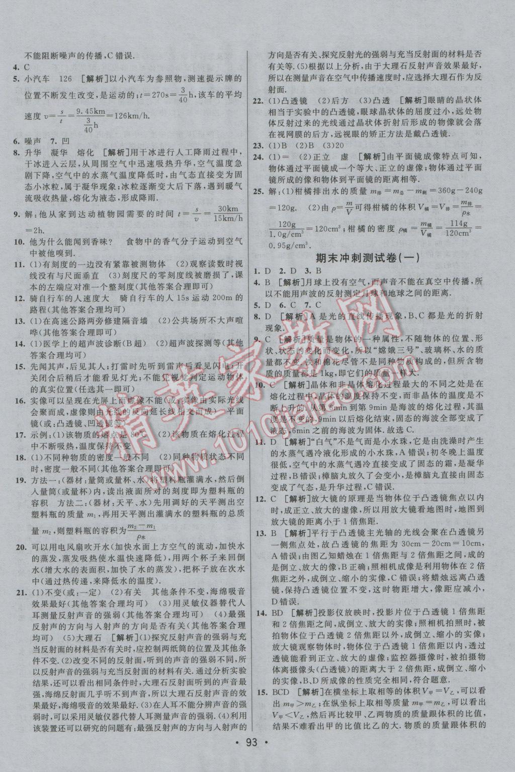 2016年期末考向標(biāo)海淀新編跟蹤突破測試卷八年級物理上冊教科版 參考答案第13頁