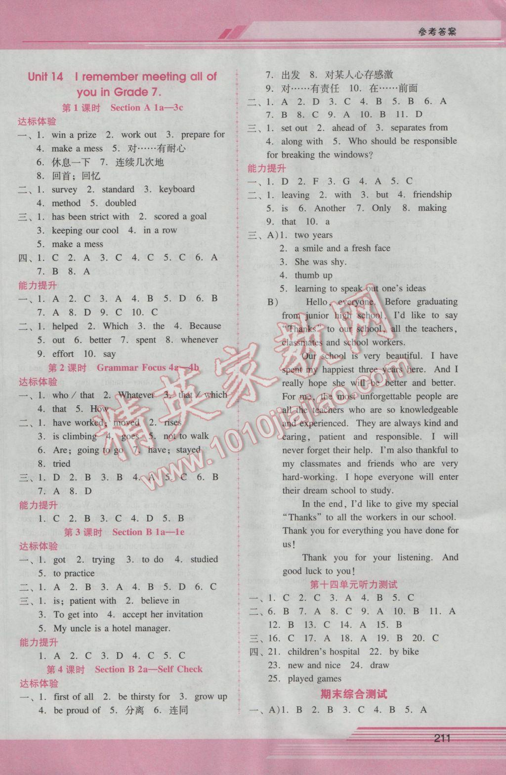 2016年自主與互動學(xué)習(xí)新課程學(xué)習(xí)輔導(dǎo)九年級英語全一冊人教版 參考答案第31頁