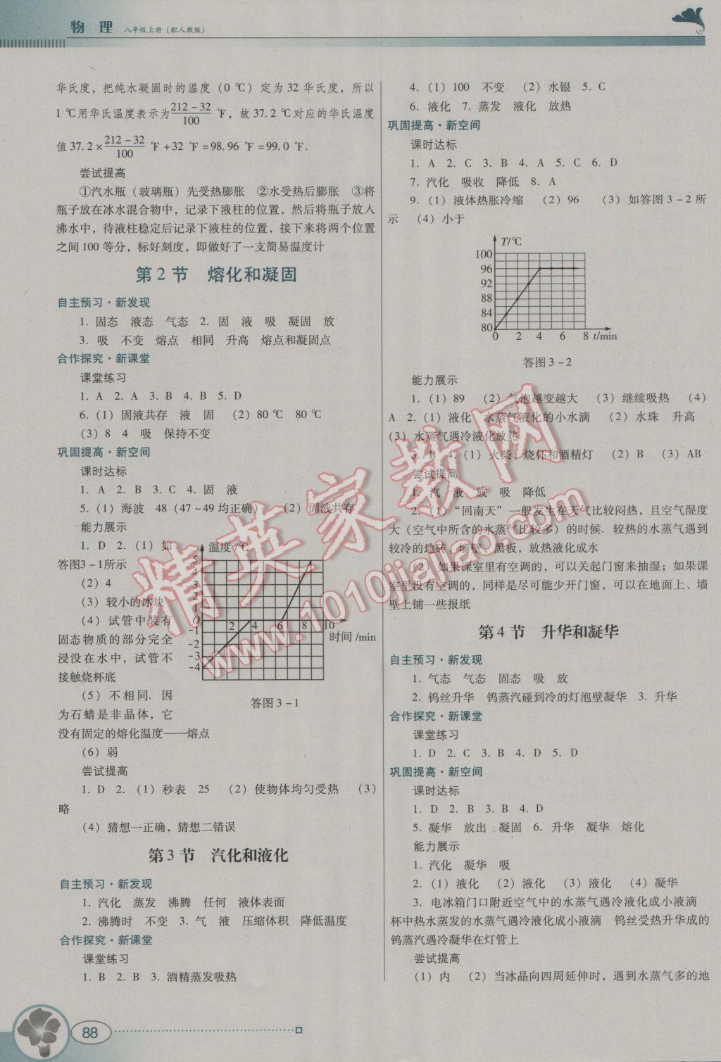 2016年南方新课堂金牌学案八年级物理上册人教版 参考答案第4页