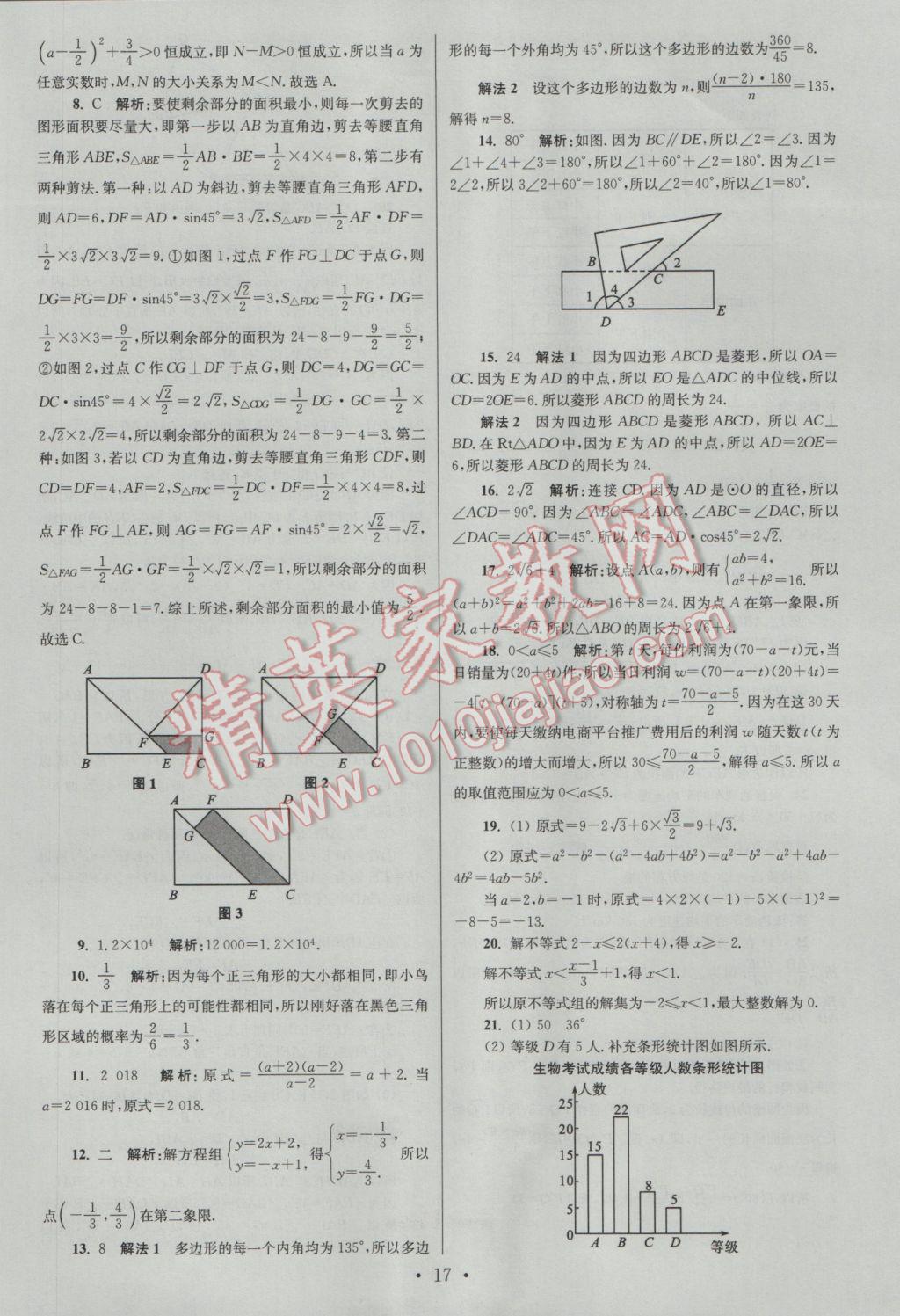 2017年江蘇13大市中考試卷與標(biāo)準(zhǔn)模擬優(yōu)化38套數(shù)學(xué)A版 參考答案第17頁(yè)