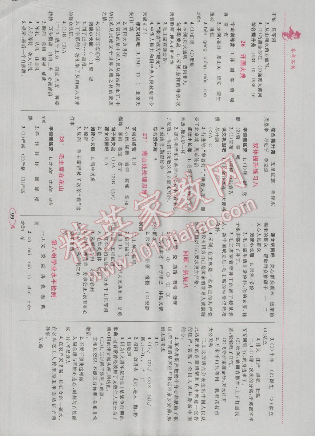 2016年小学同步学考优化设计小超人作业本五年级语文上册人教版 参考答案第9页