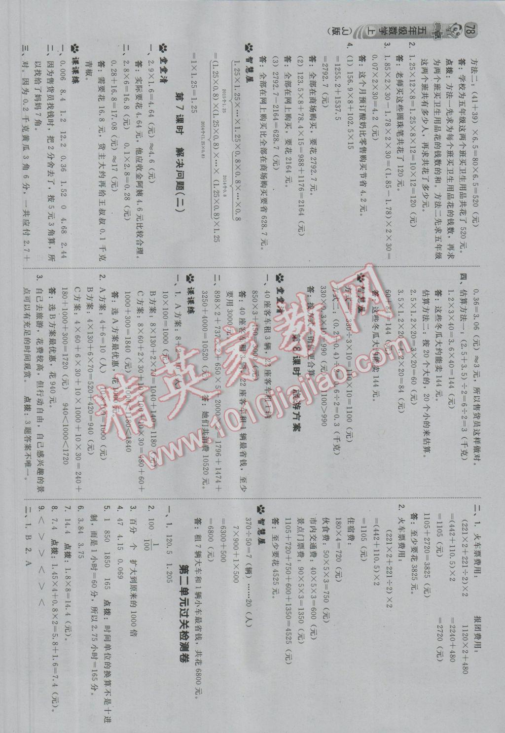 2016年綜合應(yīng)用創(chuàng)新題典中點五年級數(shù)學(xué)上冊冀教版 參考答案第4頁