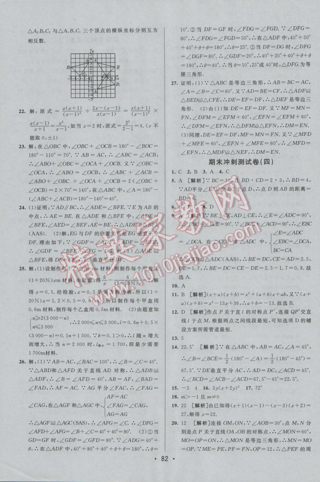 2016年期末考向標(biāo)海淀新編跟蹤突破測(cè)試卷八年級(jí)數(shù)學(xué)上冊(cè)人教版 參考答案第14頁(yè)