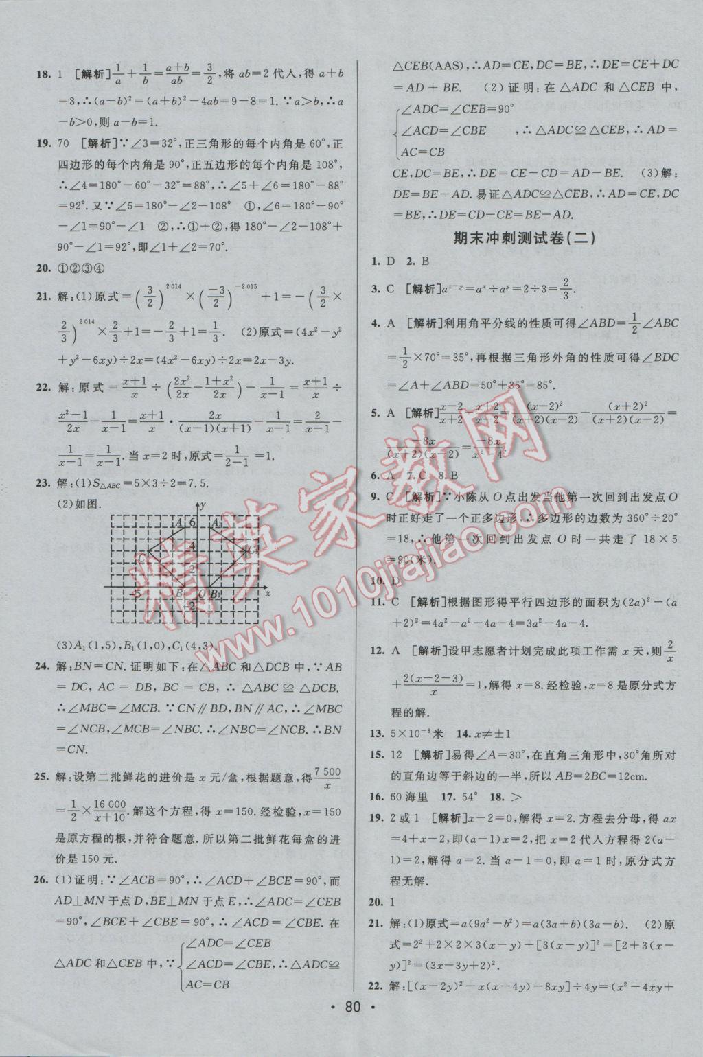 2016年期末考向標(biāo)海淀新編跟蹤突破測試卷八年級數(shù)學(xué)上冊人教版 參考答案第12頁