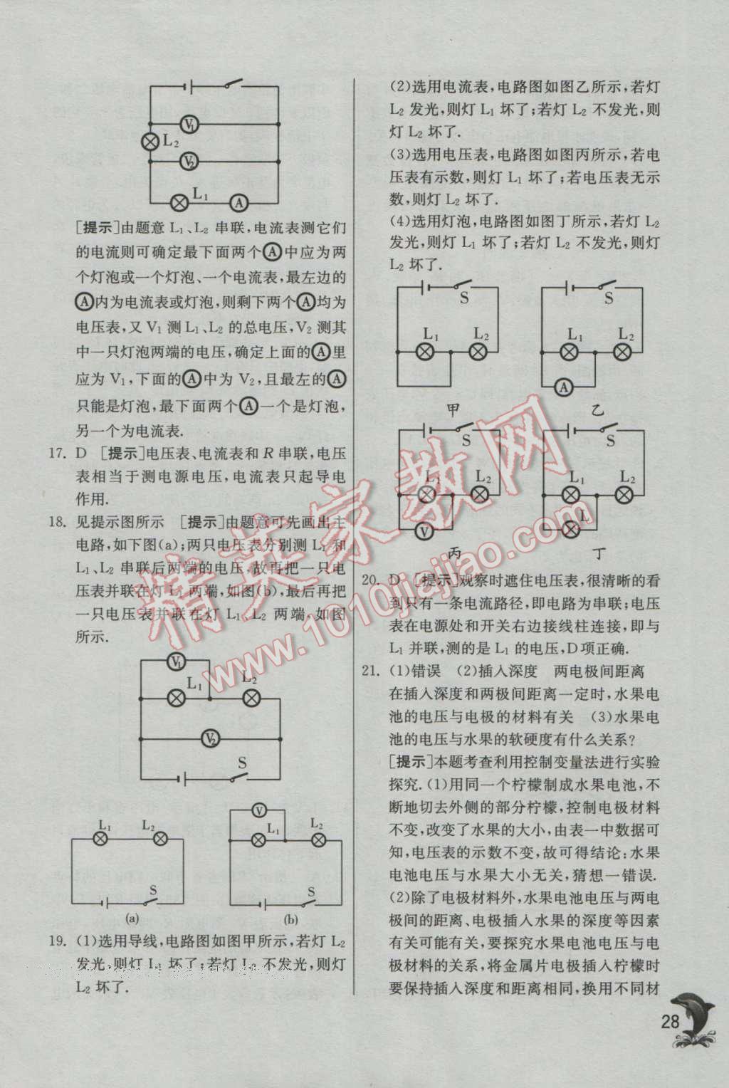 2016年实验班提优训练九年级物理上册教科版 参考答案第28页