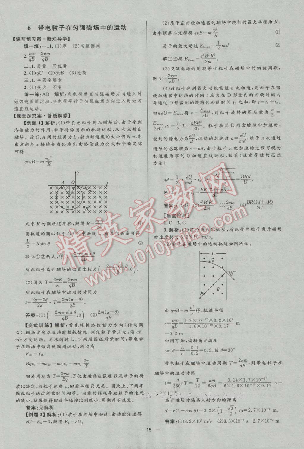 高中同步測控優(yōu)化設(shè)計物理選修3-1人教版市場版 參考答案第15頁