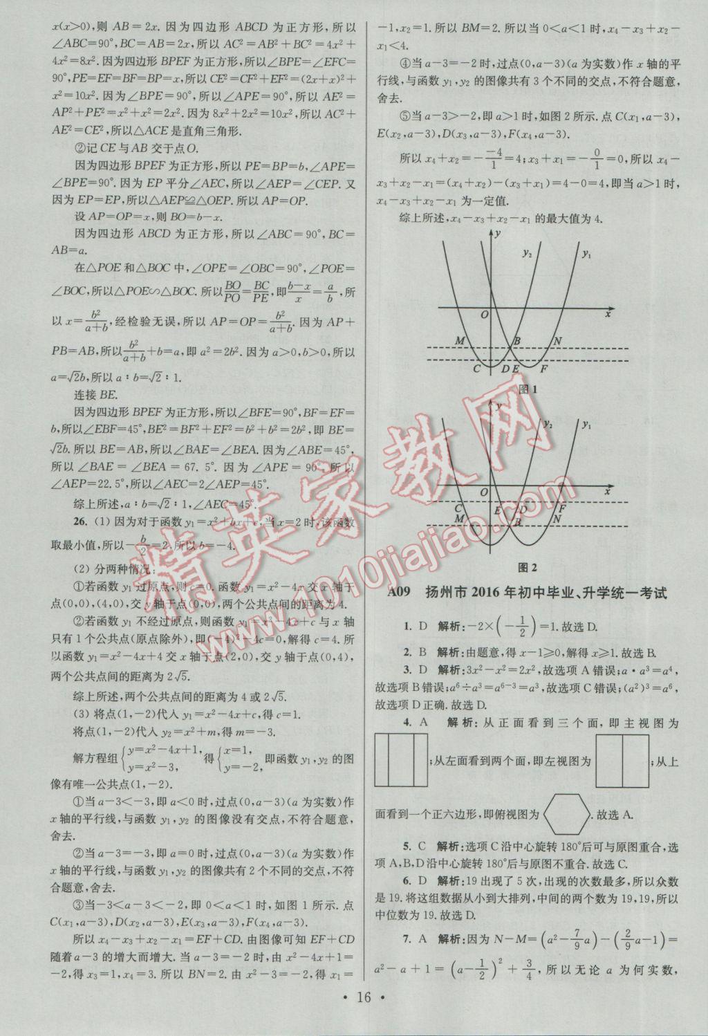 2017年江蘇13大市中考試卷與標(biāo)準(zhǔn)模擬優(yōu)化38套數(shù)學(xué)A版 參考答案第16頁(yè)