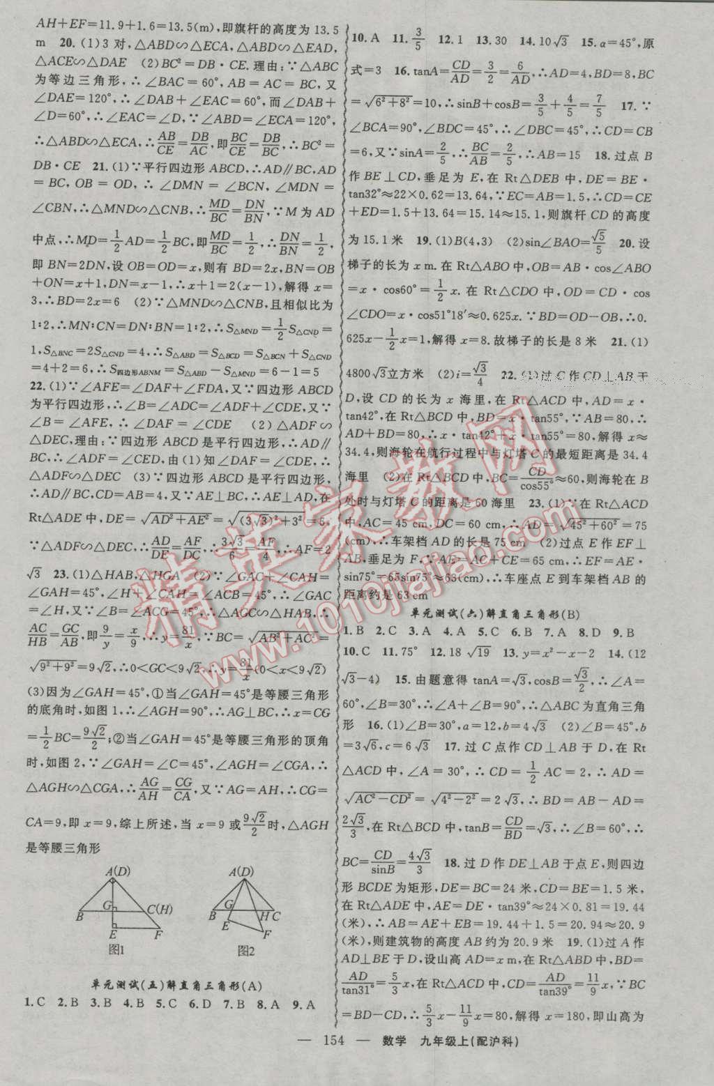 2016年黄冈金牌之路练闯考九年级数学上册沪科版 参考答案第22页