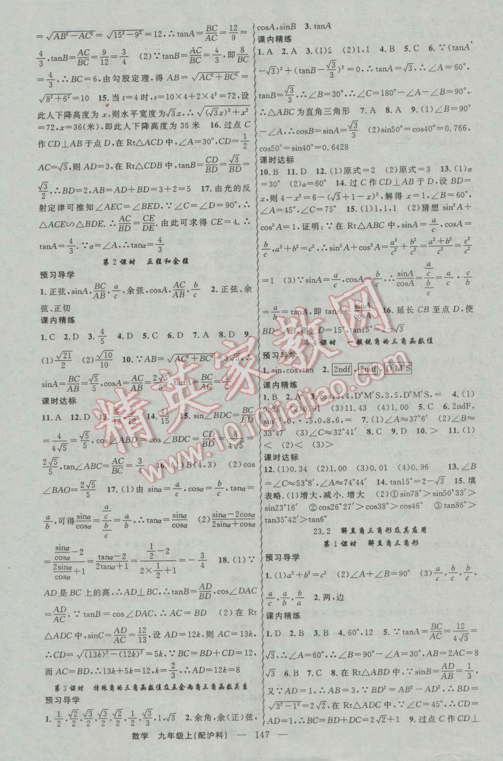 2016年黄冈金牌之路练闯考九年级数学上册沪科版 参考答案第15页