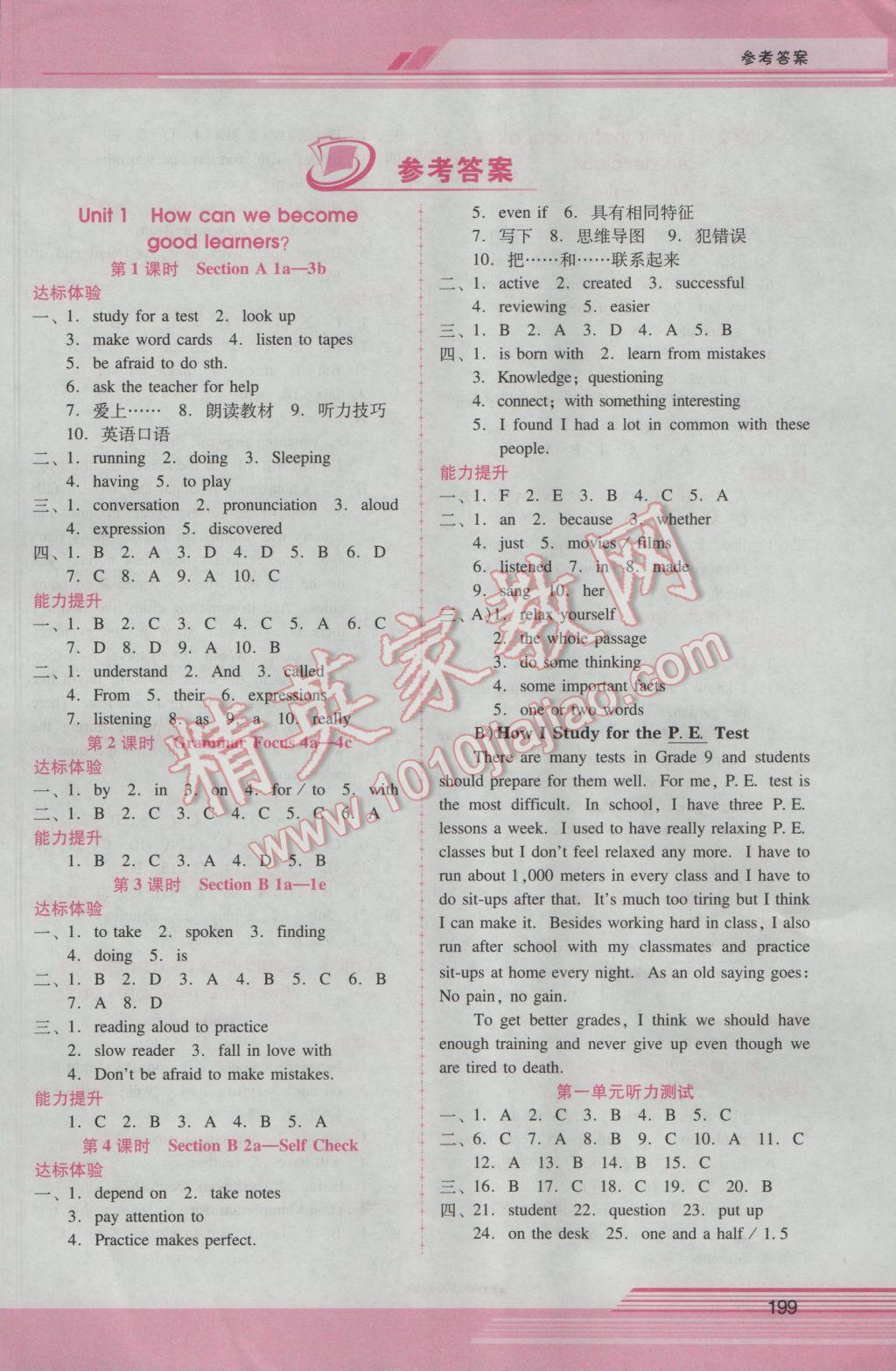 2016年自主與互動學(xué)習(xí)新課程學(xué)習(xí)輔導(dǎo)九年級英語全一冊人教版 參考答案第19頁