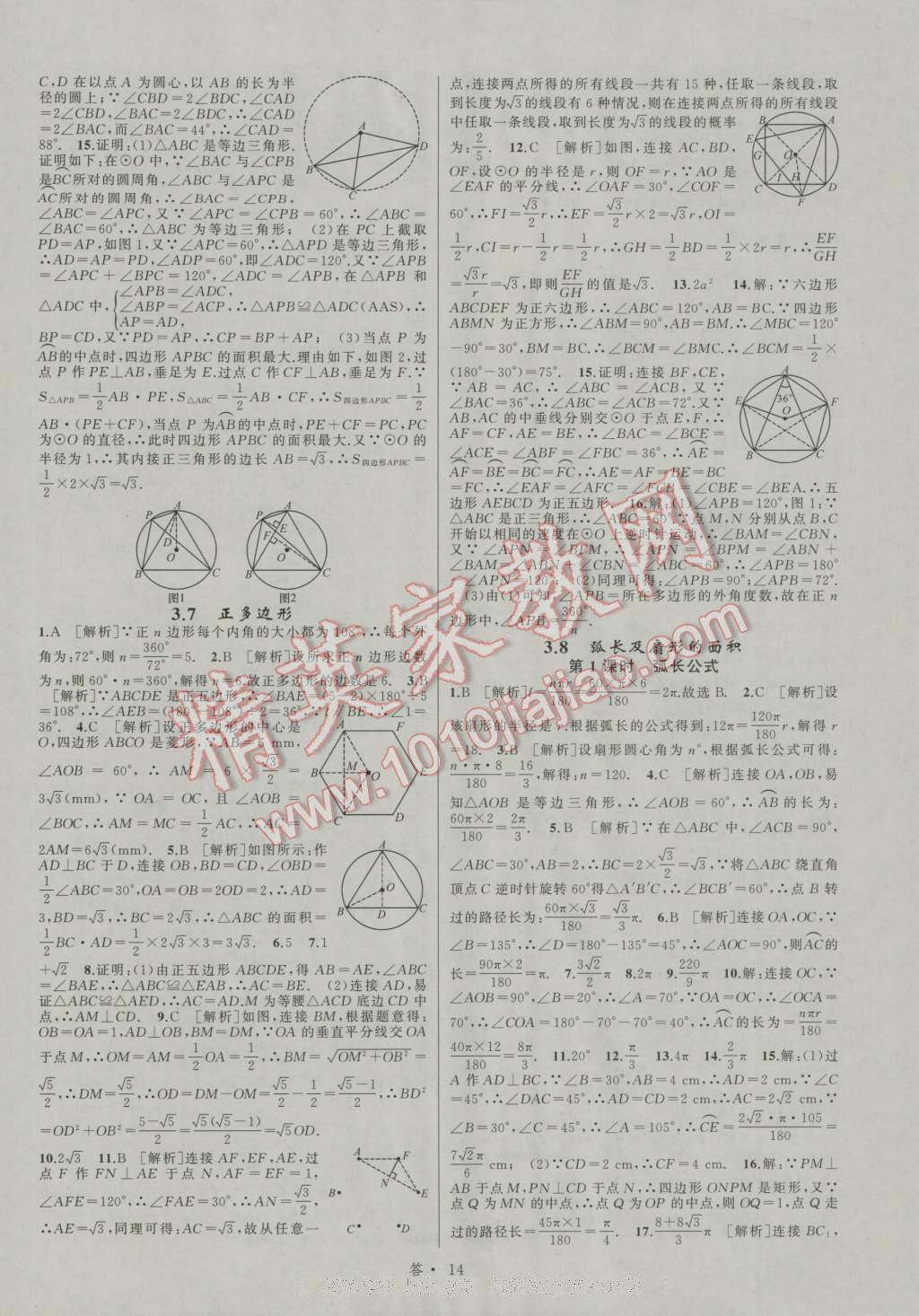 2016年名师面对面同步作业本九年级数学全一册浙教版浙江专版 参考答案第14页