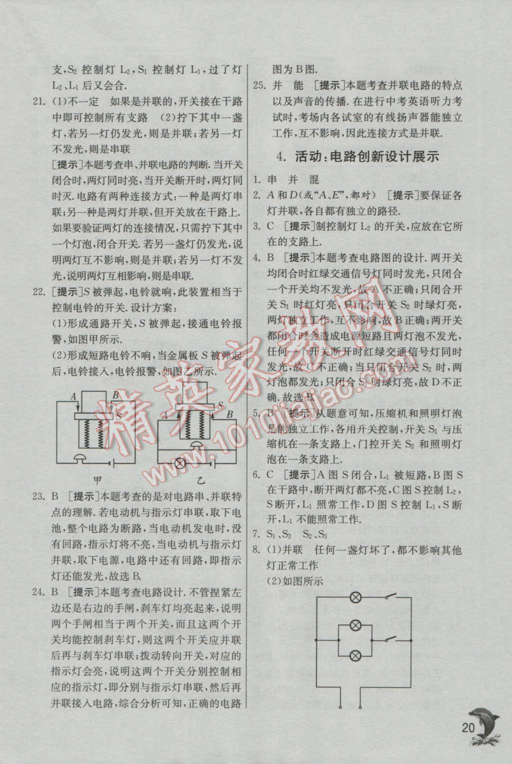 2016年实验班提优训练九年级物理上册教科版 参考答案第101页