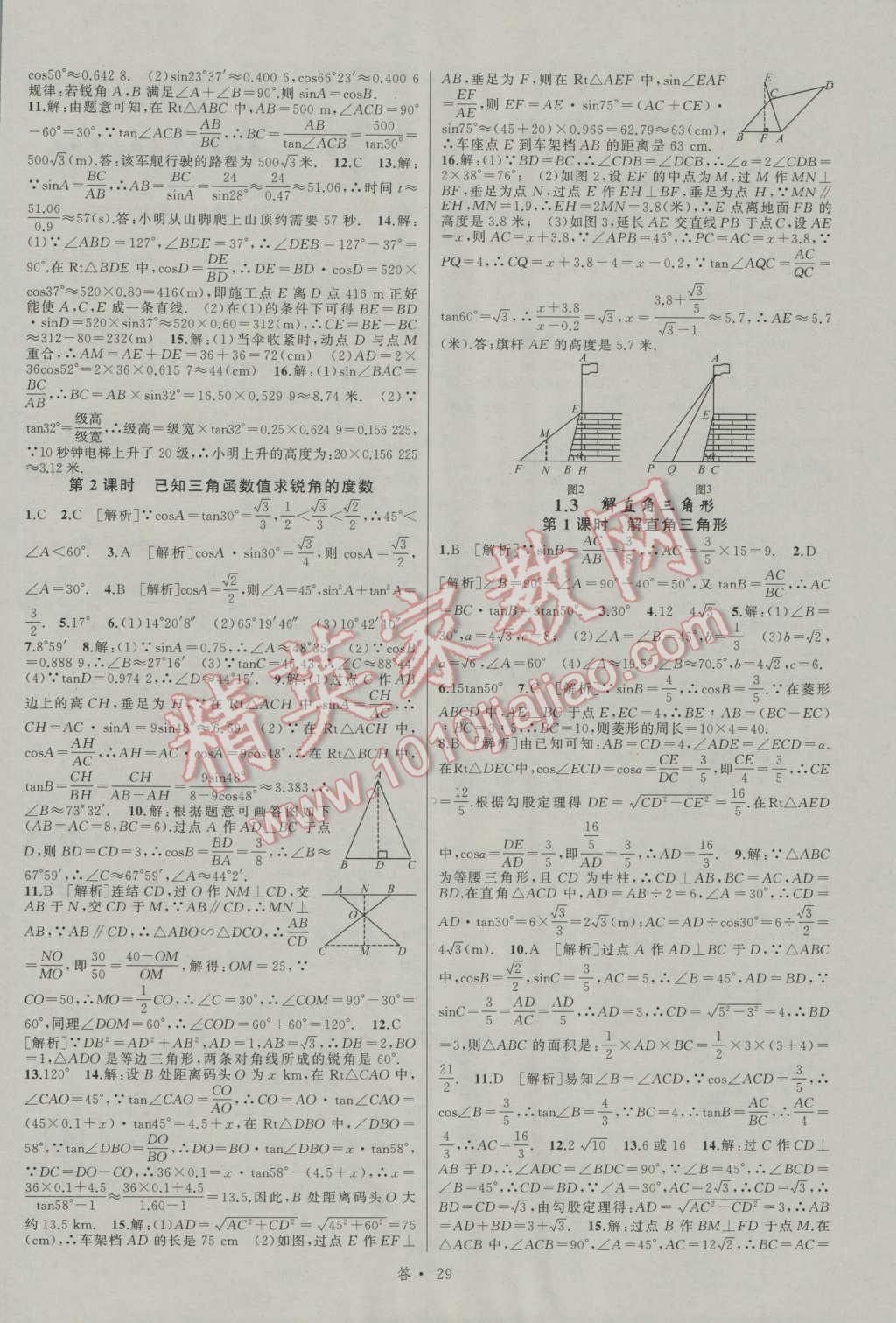 2016年名师面对面同步作业本九年级数学全一册浙教版浙江专版 参考答案第73页