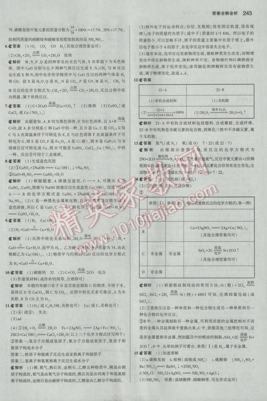 2017年5年中考3年模拟中考化学湖南专用 参考答案第53页