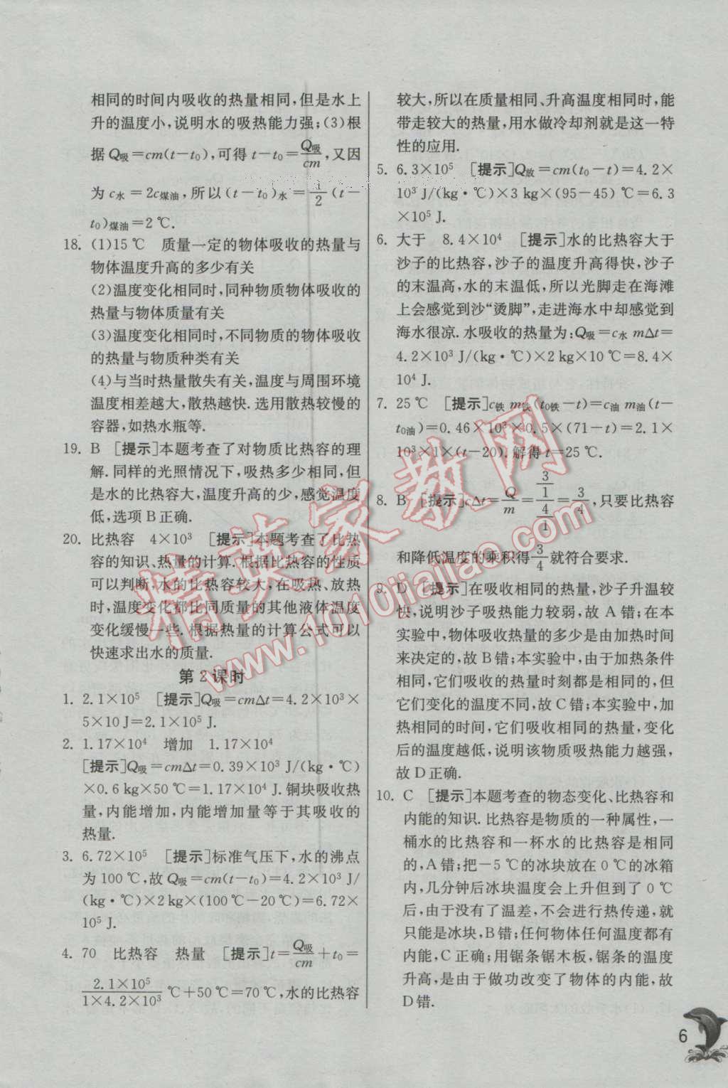 2016年實驗班提優(yōu)訓(xùn)練九年級物理上冊教科版 參考答案第87頁