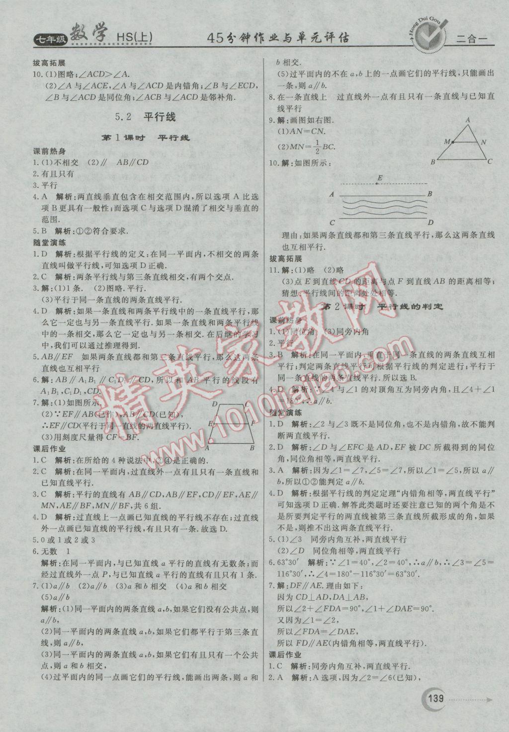 2016年紅對(duì)勾45分鐘作業(yè)與單元評(píng)估七年級(jí)數(shù)學(xué)上冊(cè)華師大版 參考答案第31頁(yè)