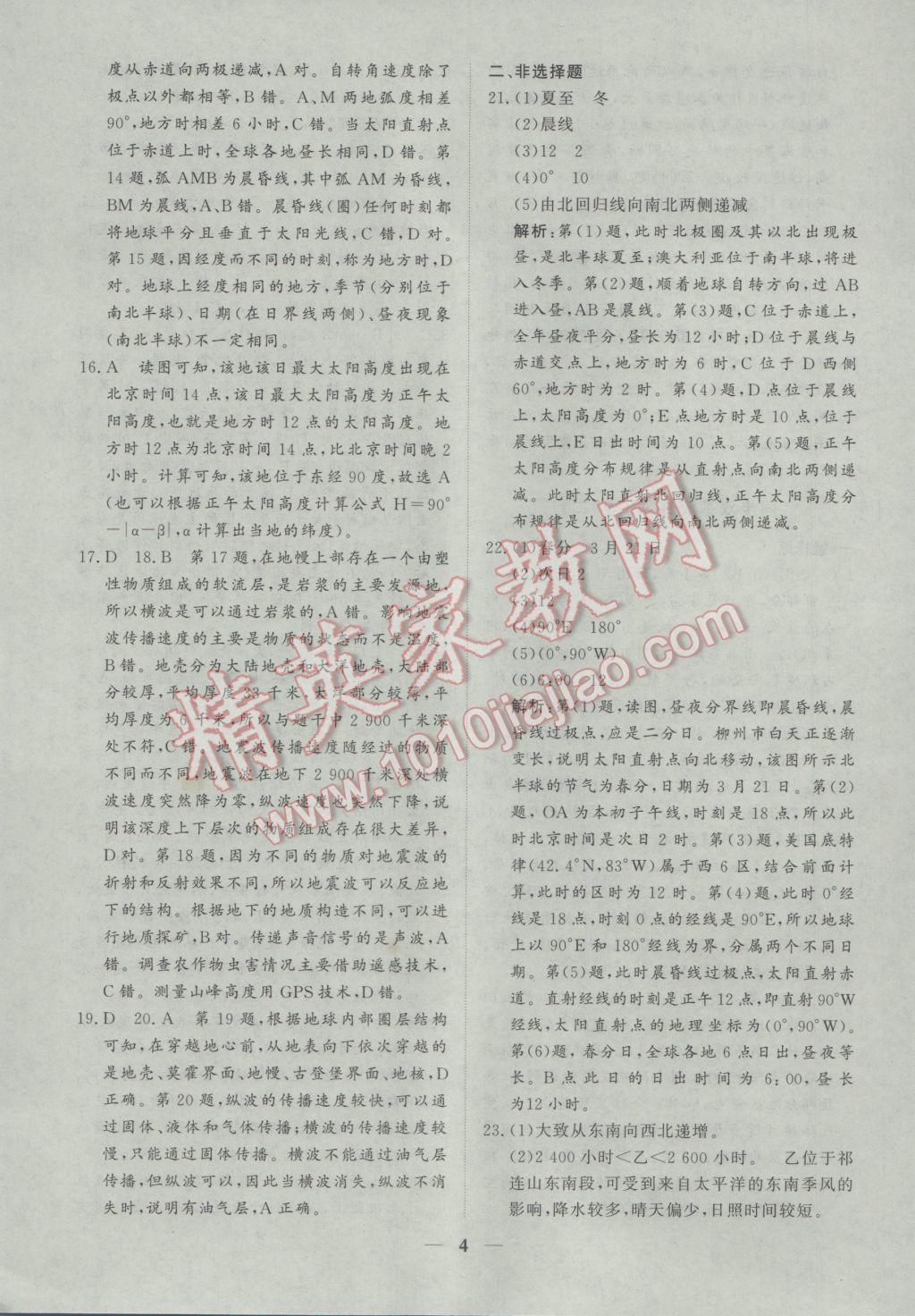 創(chuàng)新思維同步雙基雙測AB卷地理必修1湘教版 參考答案第4頁