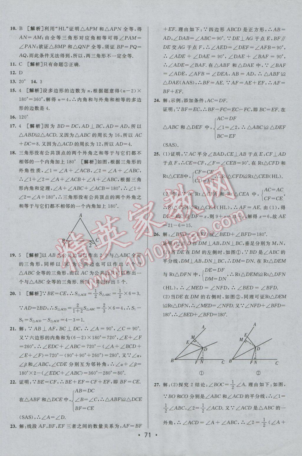 2016年期末考向標(biāo)海淀新編跟蹤突破測試卷八年級數(shù)學(xué)上冊人教版 參考答案第3頁