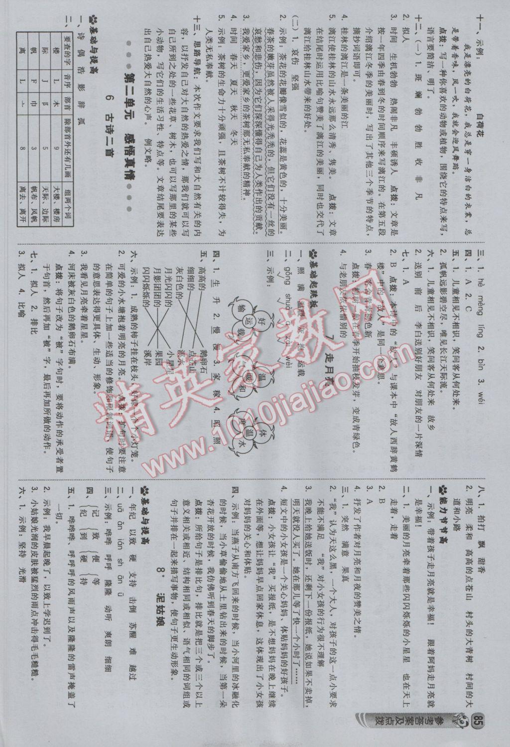 2016年綜合應(yīng)用創(chuàng)新題典中點(diǎn)三年級(jí)語(yǔ)文上冊(cè)冀教版 參考答案第3頁(yè)