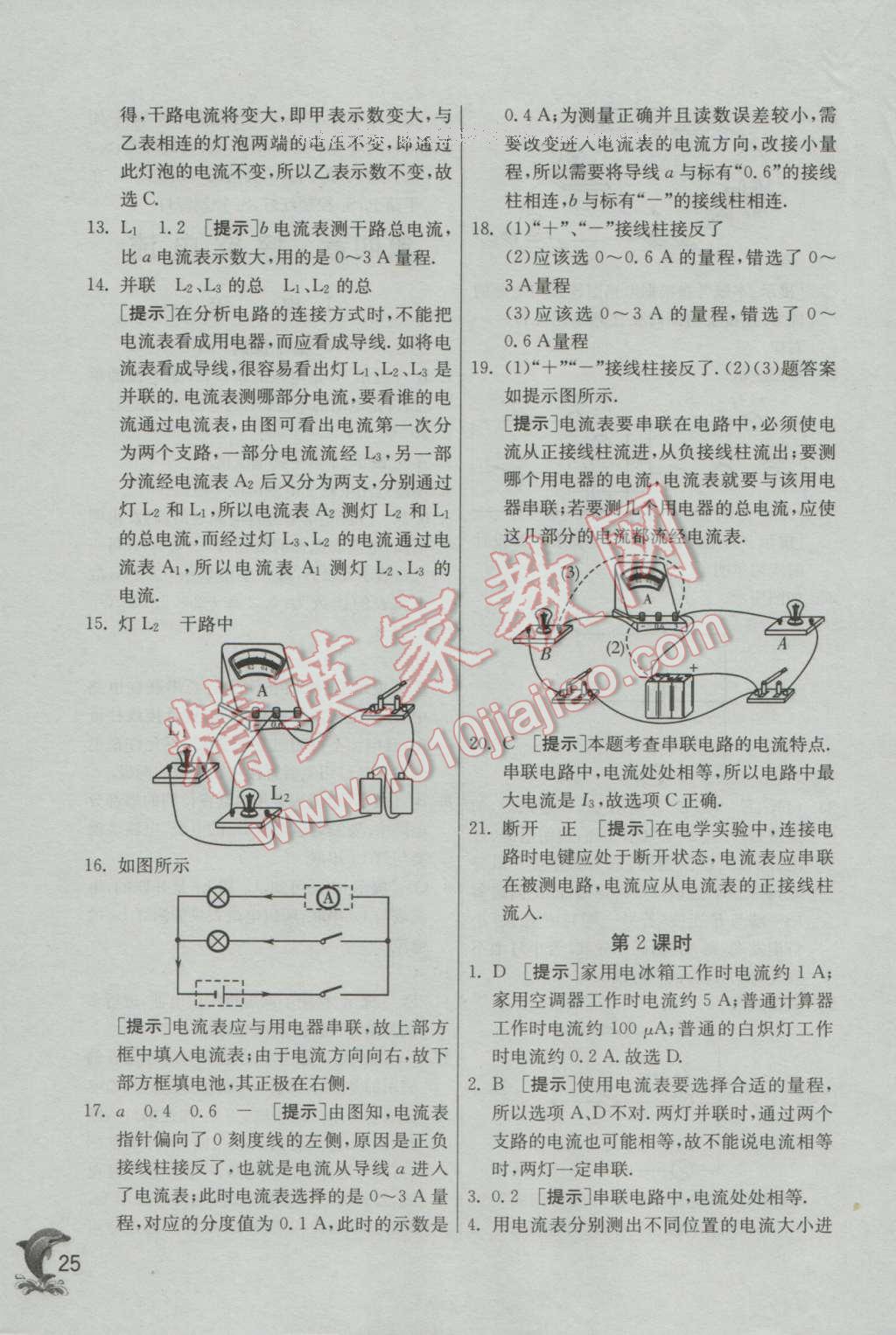 2016年实验班提优训练九年级物理上册教科版 参考答案第25页