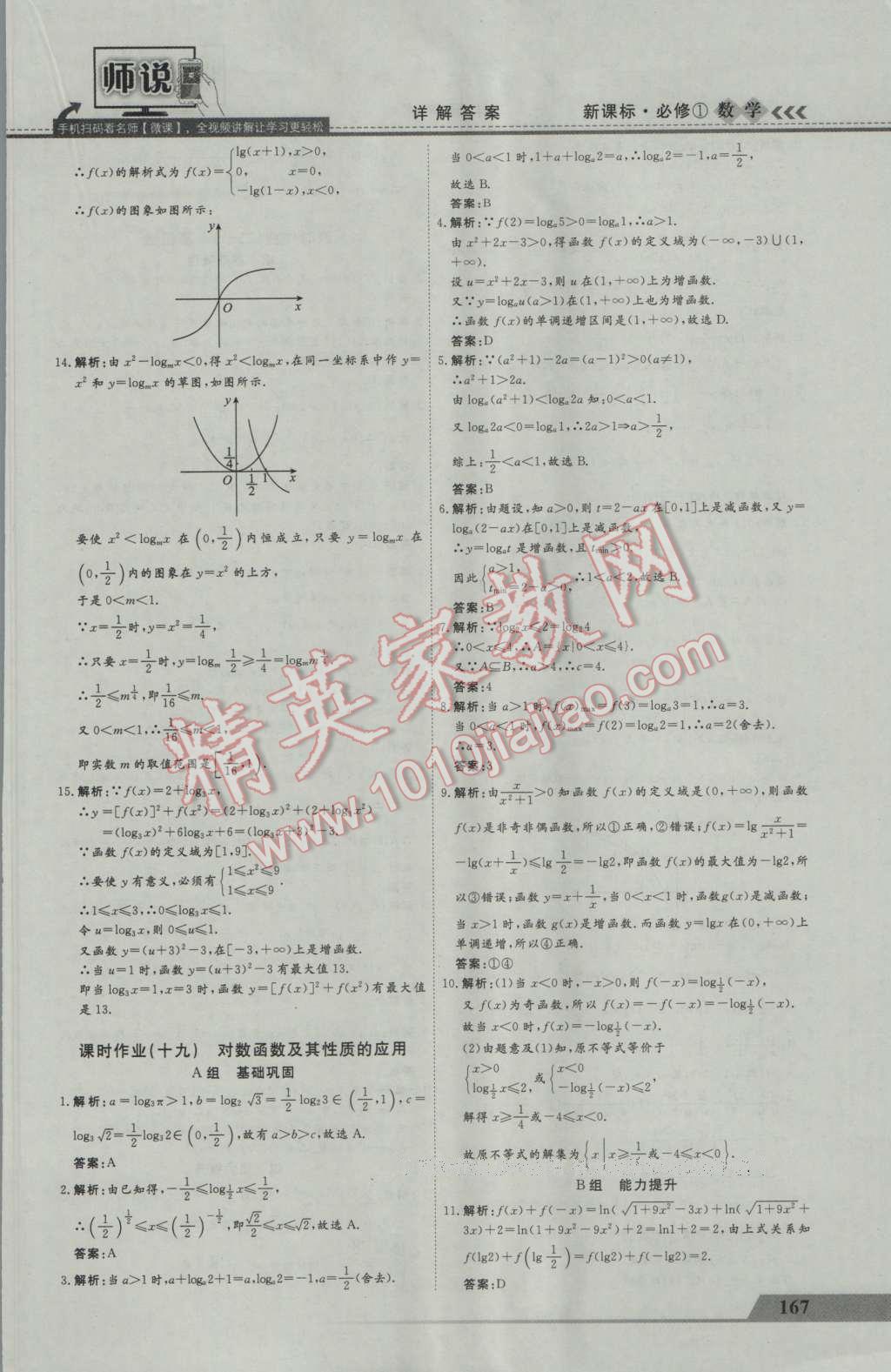 師說高中同步導(dǎo)學(xué)案數(shù)學(xué)必修1 參考答案第39頁