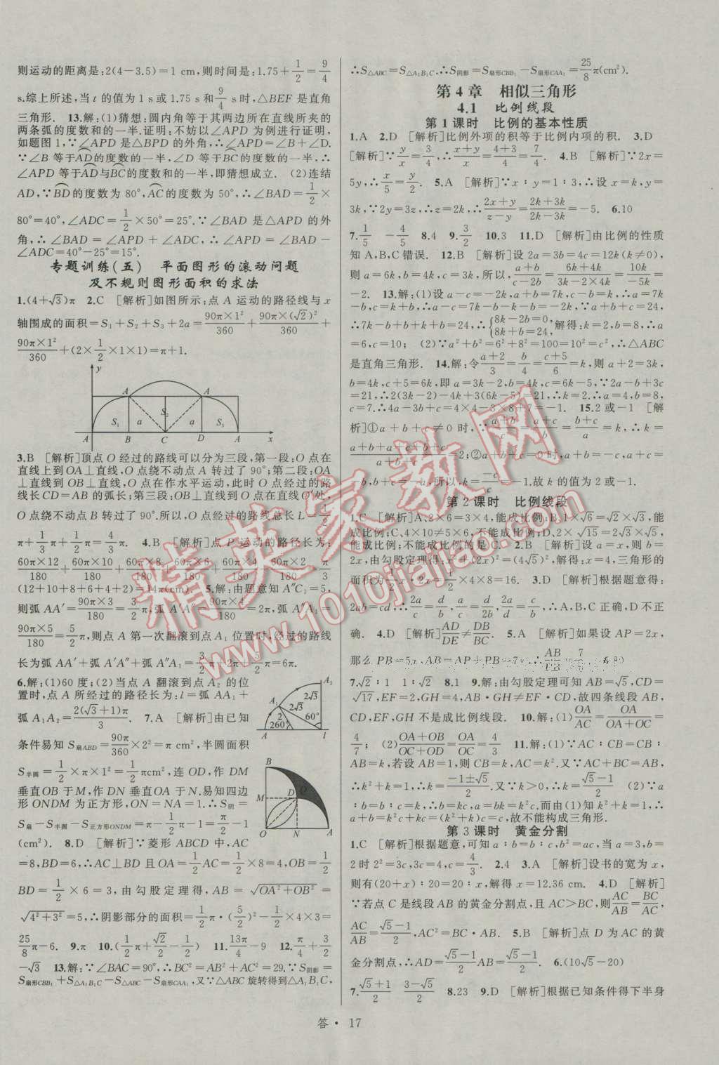 2016年名师面对面同步作业本九年级数学全一册浙教版浙江专版 参考答案第61页