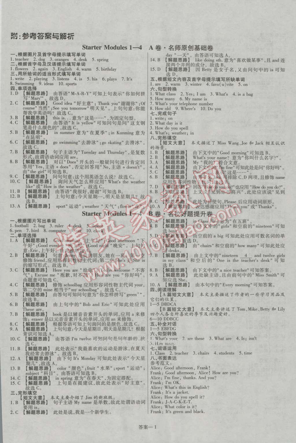 2016年金考卷活頁題選七年級(jí)英語上冊(cè)外研版 參考答案第1頁