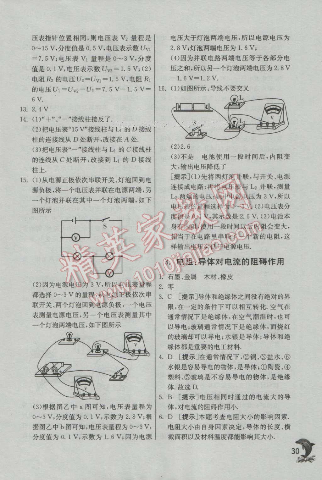 2016年实验班提优训练九年级物理上册教科版 参考答案第30页