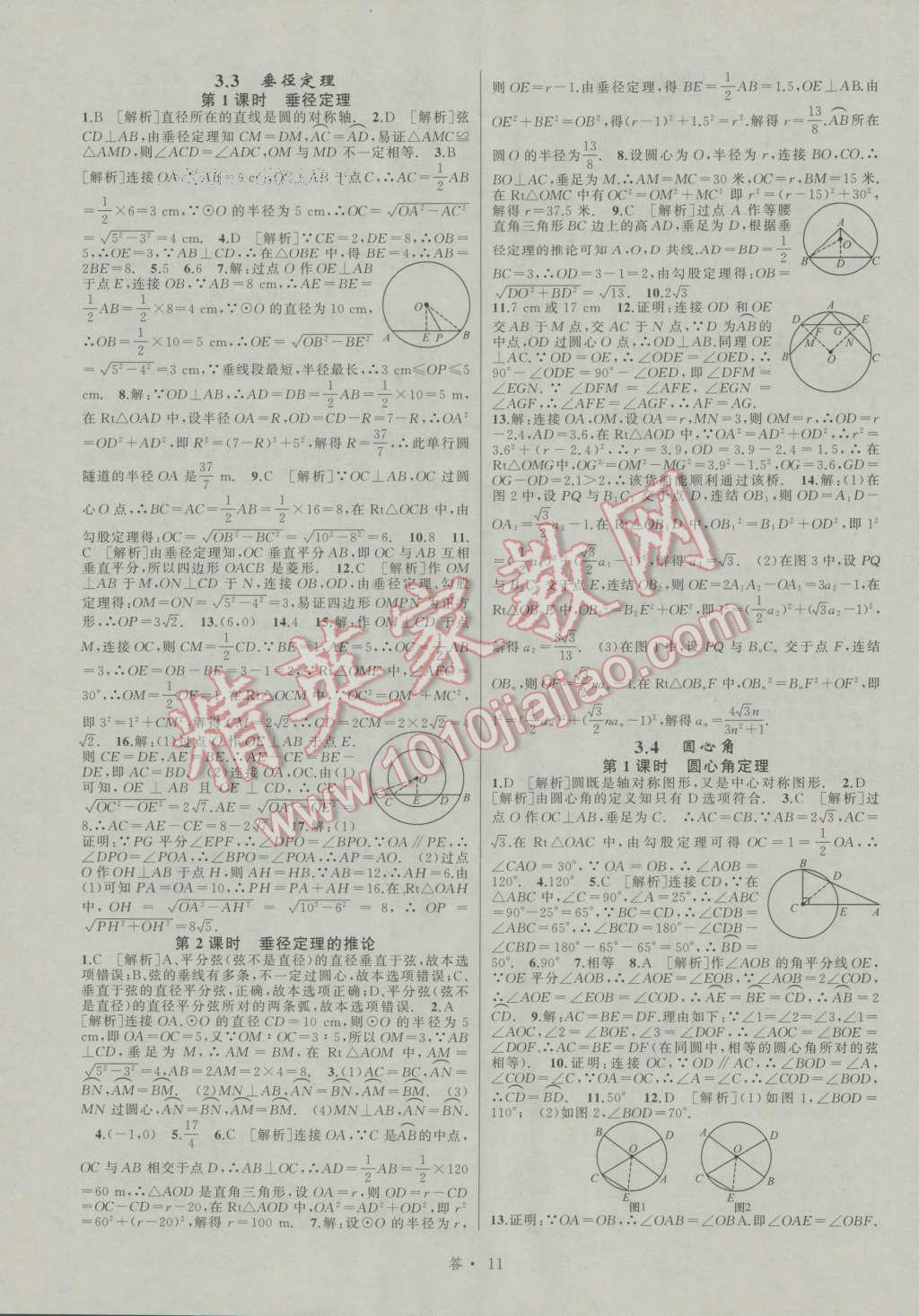 2016年名師面對面同步作業(yè)本九年級數(shù)學(xué)全一冊浙教版浙江專版 參考答案第11頁