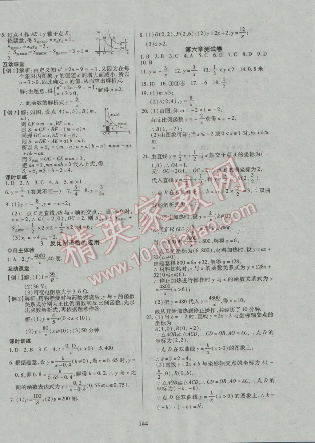 2016年有效课堂课时导学案九年级数学上册北师大版 参考答案第23页