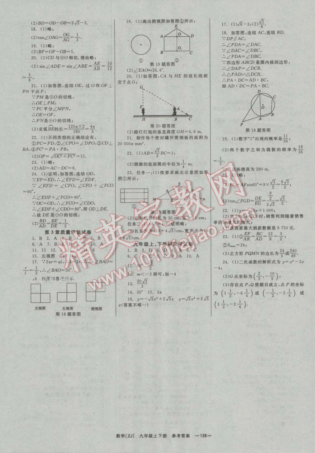 2016年全效學(xué)習(xí)九年級數(shù)學(xué)全一冊浙教版 參考答案第15頁