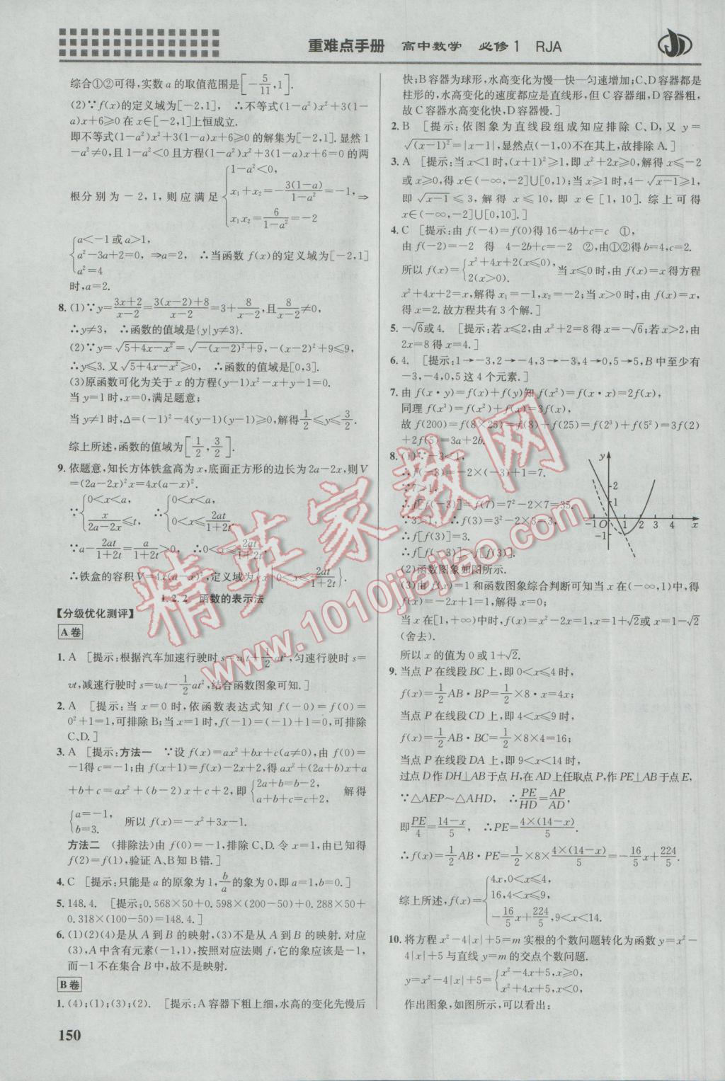 重難點手冊高中數(shù)學(xué)必修1人教A版 參考答案第5頁