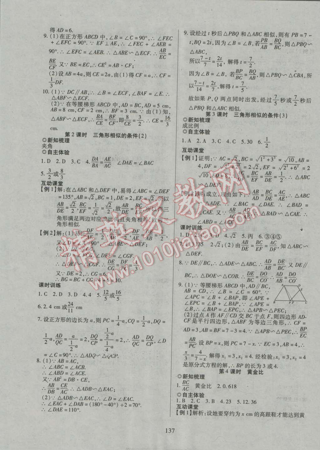 2016年有效课堂课时导学案九年级数学上册北师大版 参考答案第16页