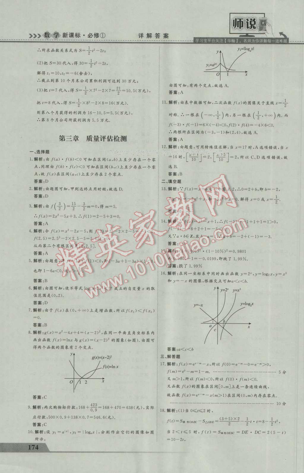 师说高中同步导学案数学必修1 参考答案第46页