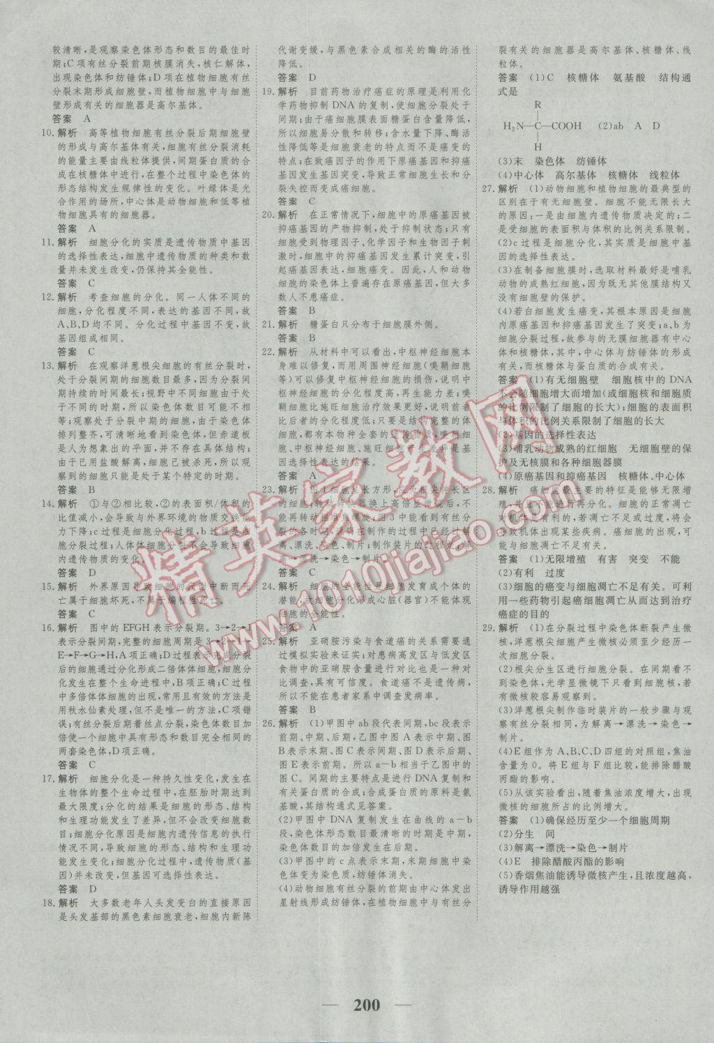 新課標學案高考調研生物必修1 參考答案第32頁