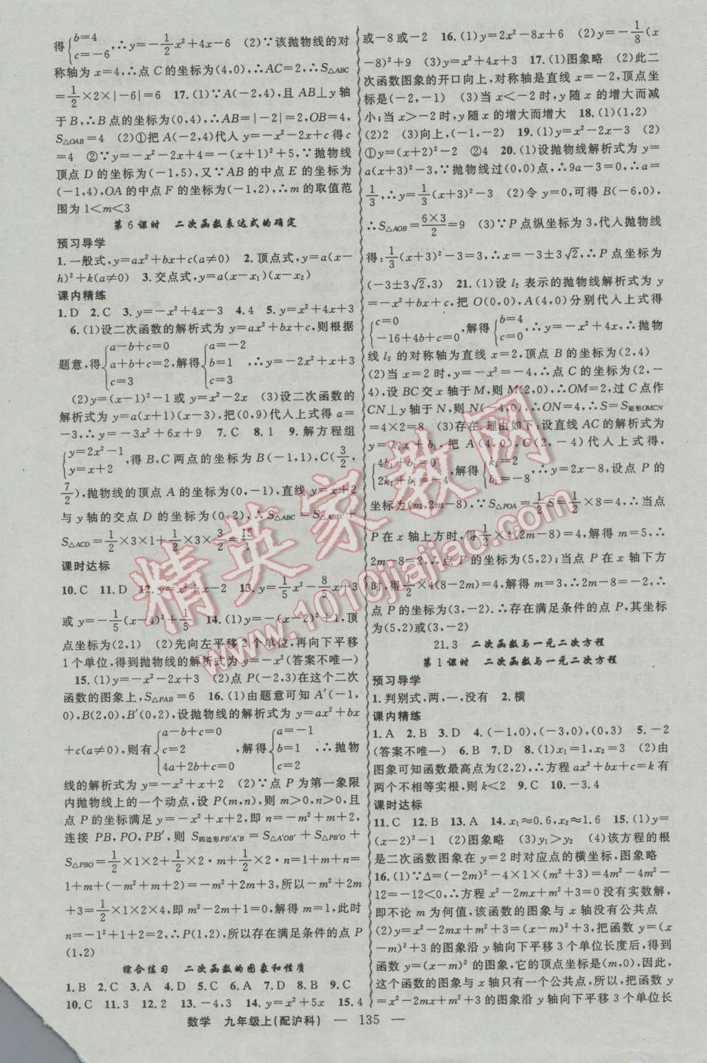 2016年黃岡金牌之路練闖考九年級數(shù)學(xué)上冊滬科版 參考答案第3頁