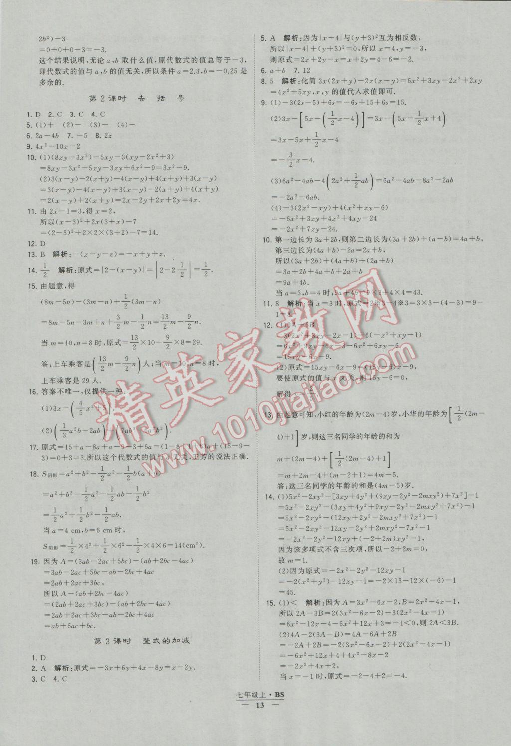 2016年经纶学典学霸七年级数学上册北师大版 参考答案第13页