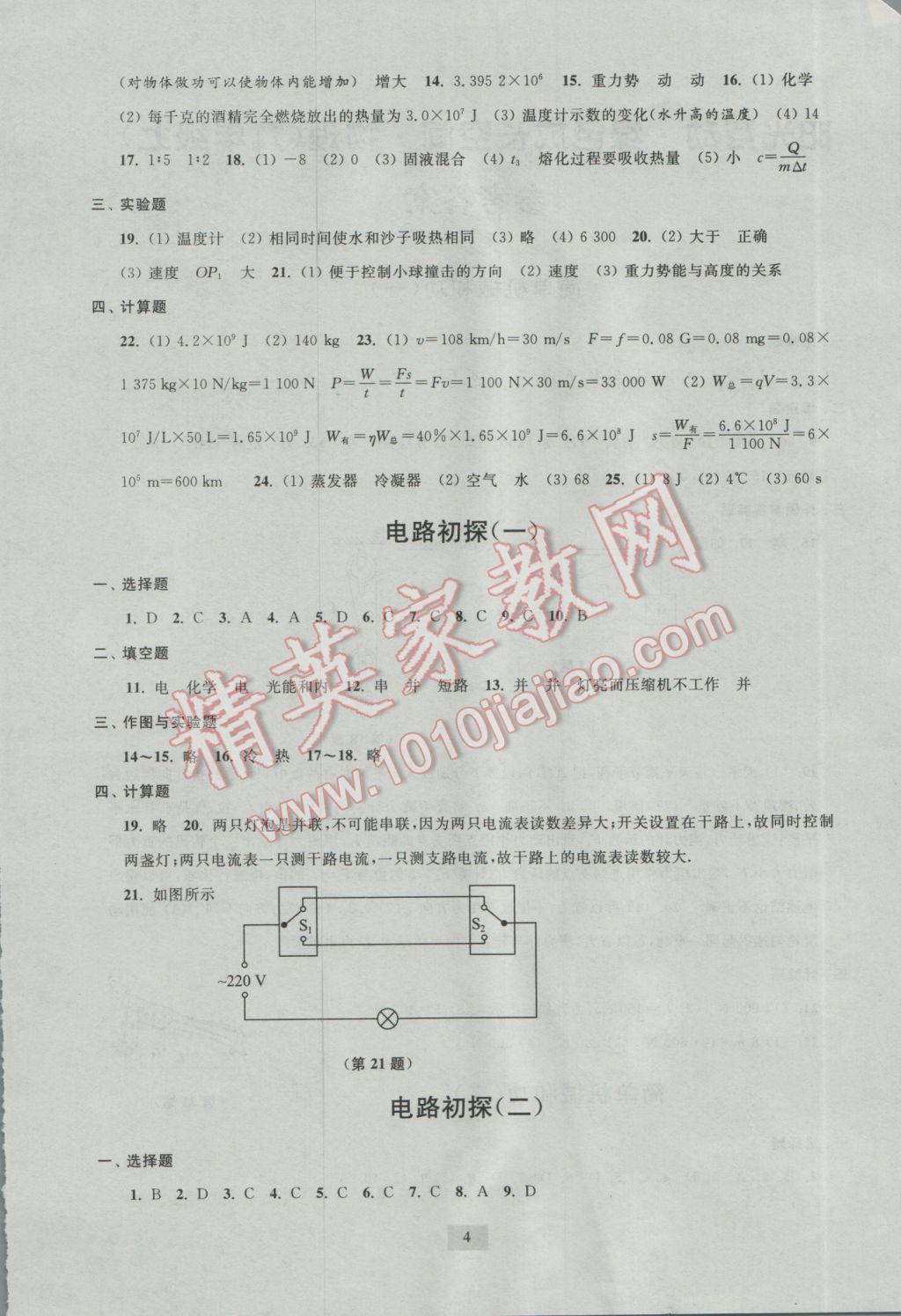 2016年阳光互动绿色成长空间九年级物理上册苏科版 参考答案第4页