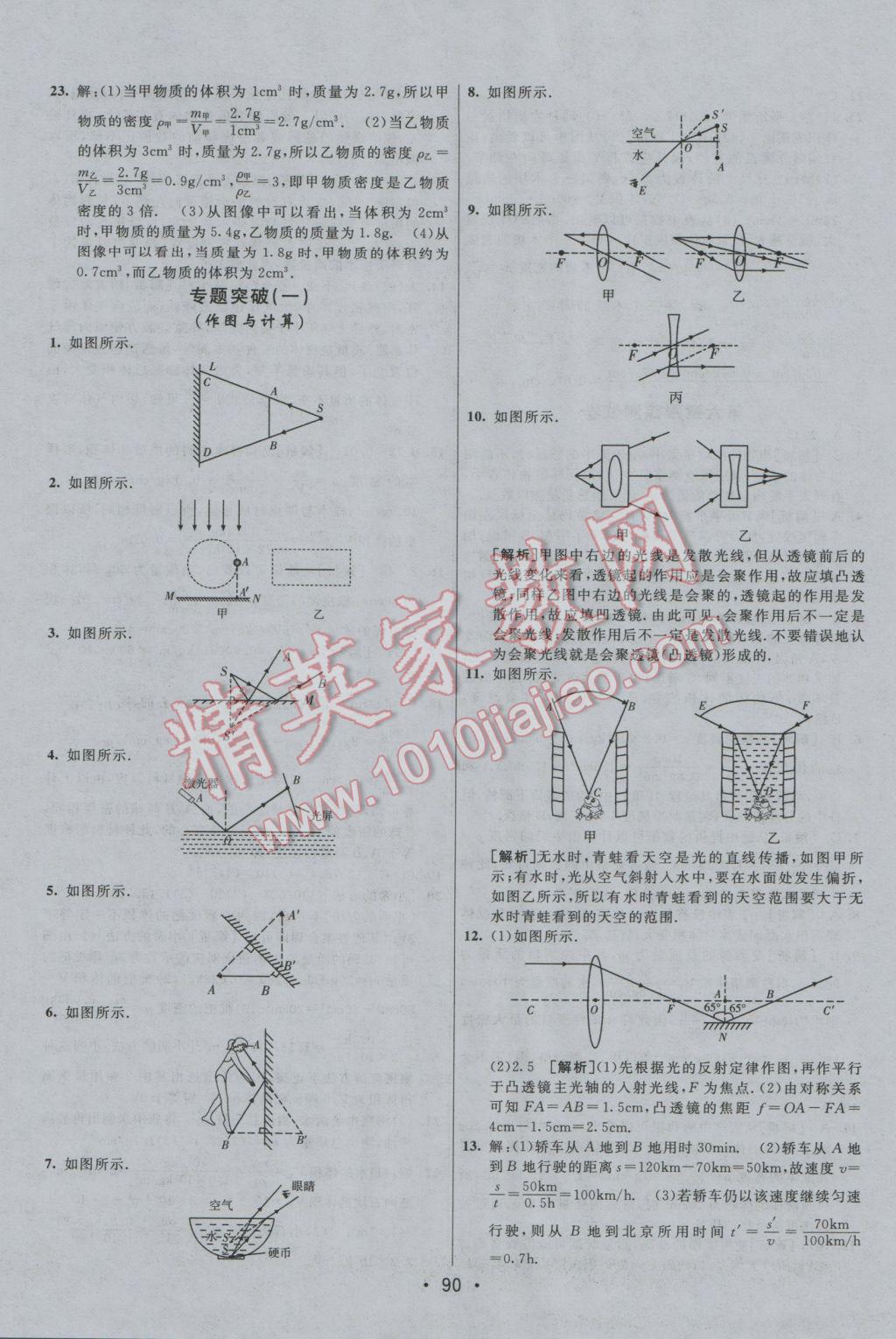 2016年期末考向標海淀新編跟蹤突破測試卷八年級物理上冊教科版 參考答案第10頁