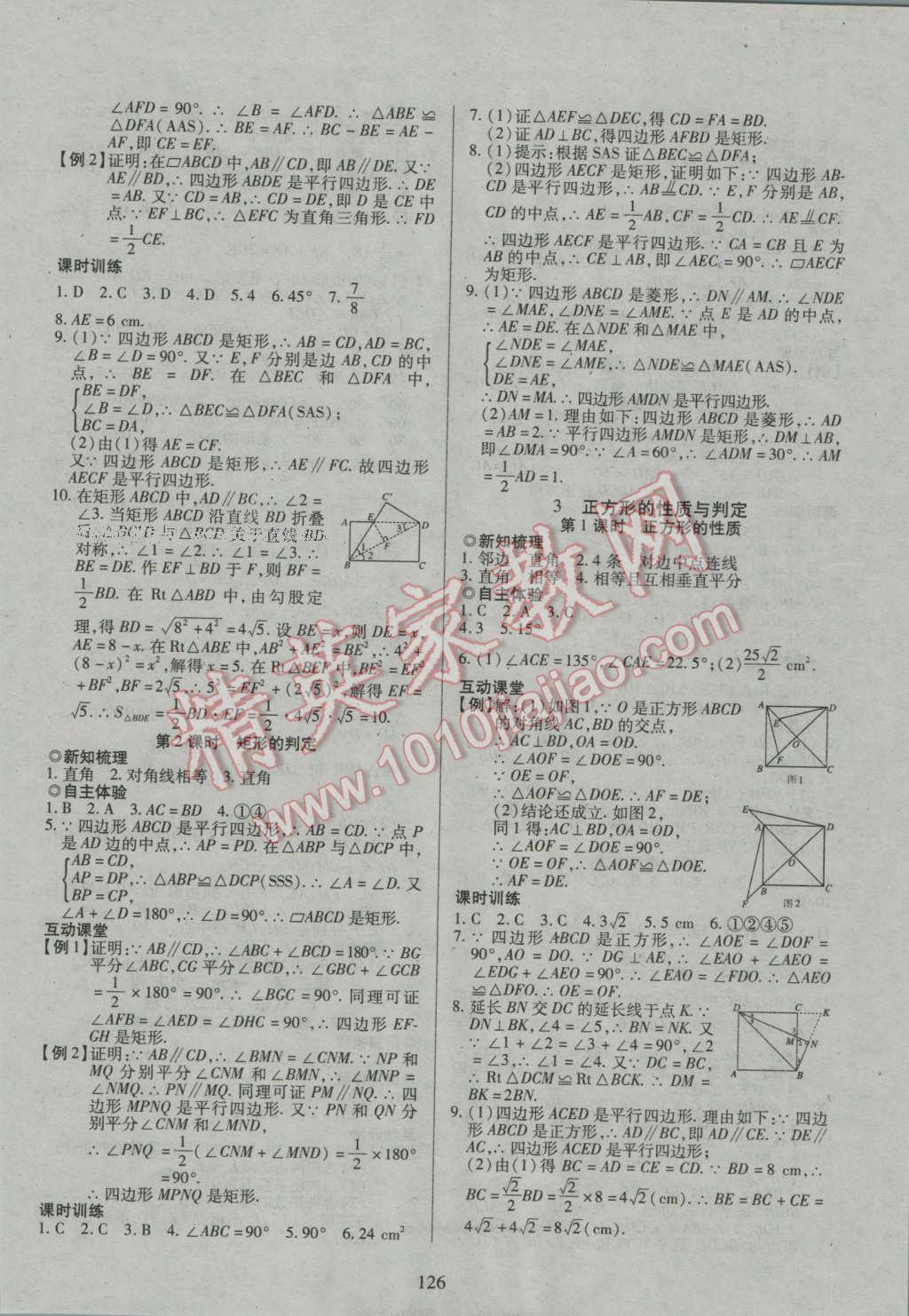 2016年有效课堂课时导学案九年级数学上册北师大版 参考答案第5页